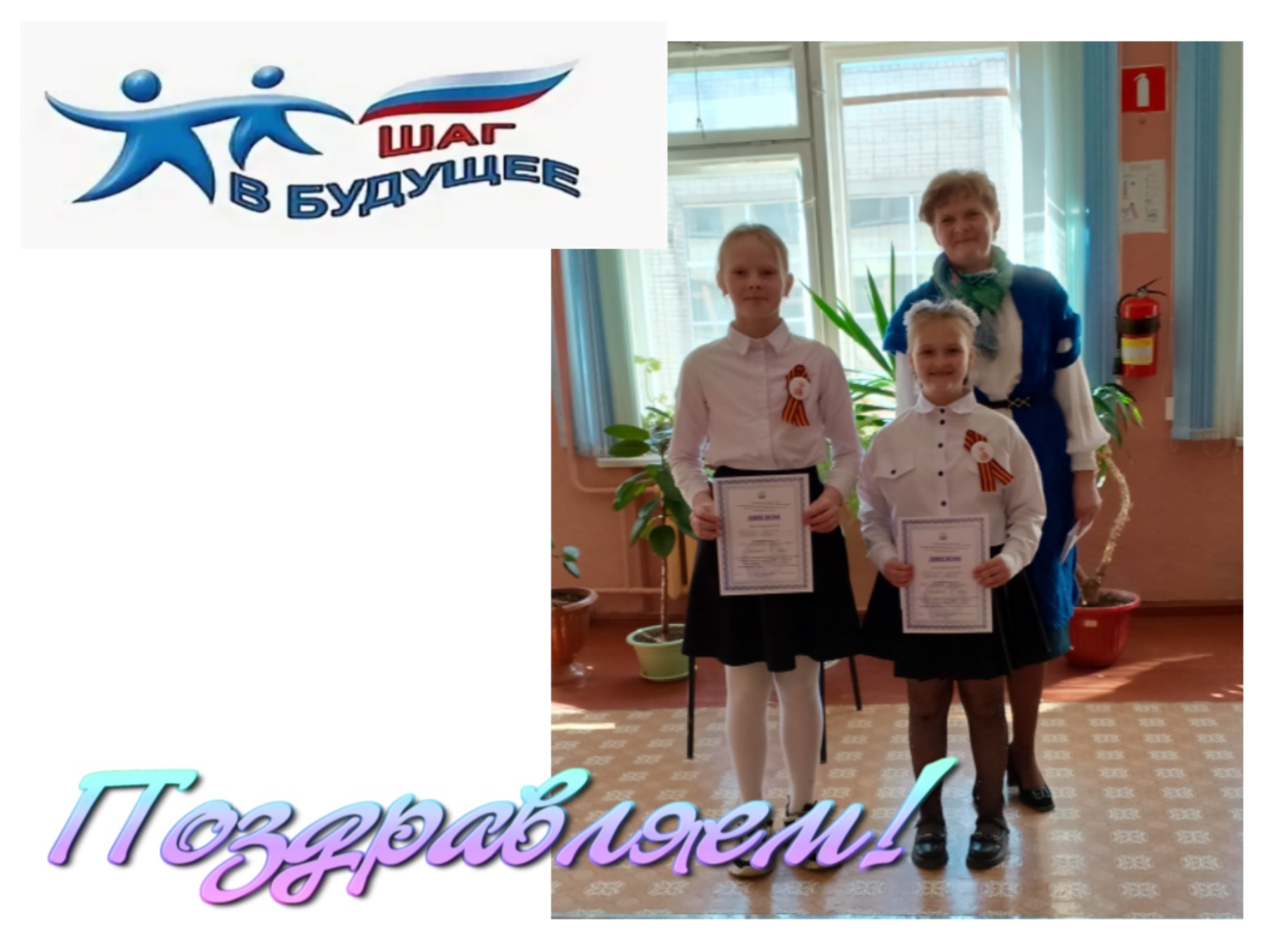 Поздравляем!.