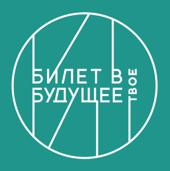 «Билет в будущее»: Смоленские педагоги повысят квалификацию и помогут школьникам выбрать профессию.